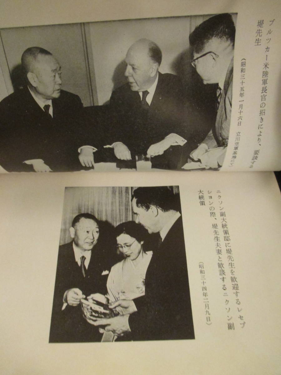 堤康次郎所蔵史料◆池田勇人内閣・池田内閣誕生まで◆昭３５初版本◆自由民主党岸信介佐藤栄作吉田茂宏池会西武財閥堤清二堤義明和本古書の画像4