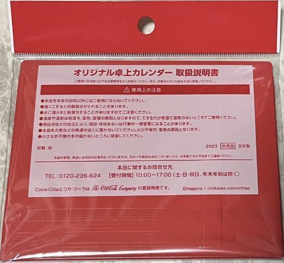 新品 未開封品 全4種 コンプリート ちいかわ 卓上カレンダー 2024年 カレンダー ハチワレ モモンガ うさぎ コカコーラ 非売品 ネコポス無料_新品・未開封品です。