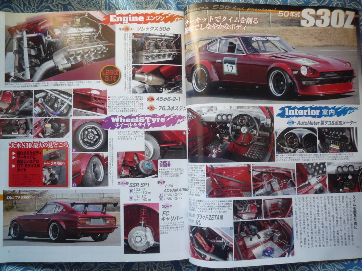 ◇フェアレディZ S30―Z改のすべて! ■旧車改シリーズ①　Z31Z32Z33RZ34_画像7