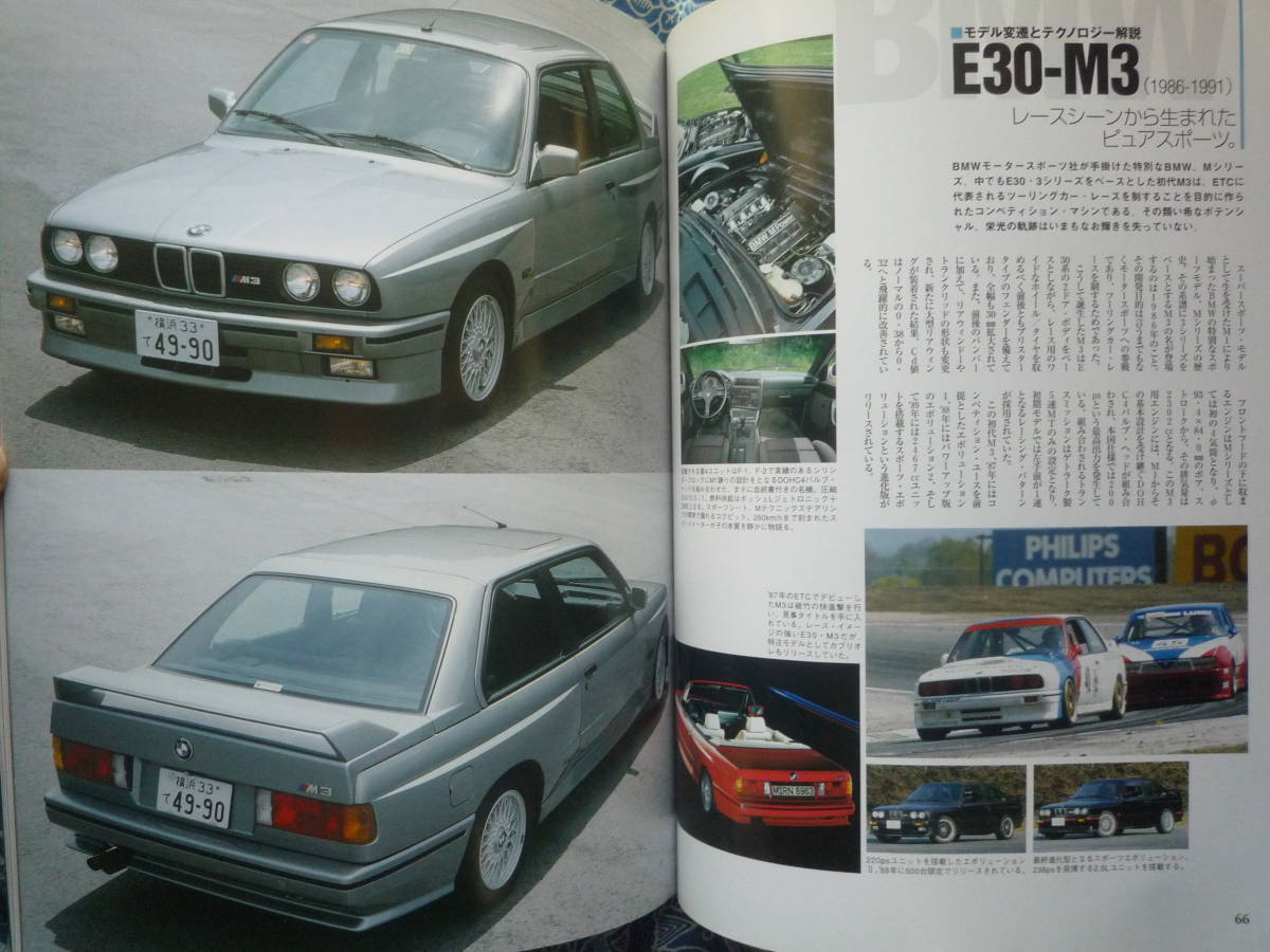 ◇アイ・ラブ・BMW・3シリーズ「E46/E36/E30/E21」 vol.1(基本編) 　M3E60E63E65E83E85E39F10F11E92Z3E31アルピナE87ハルトゲ_画像7