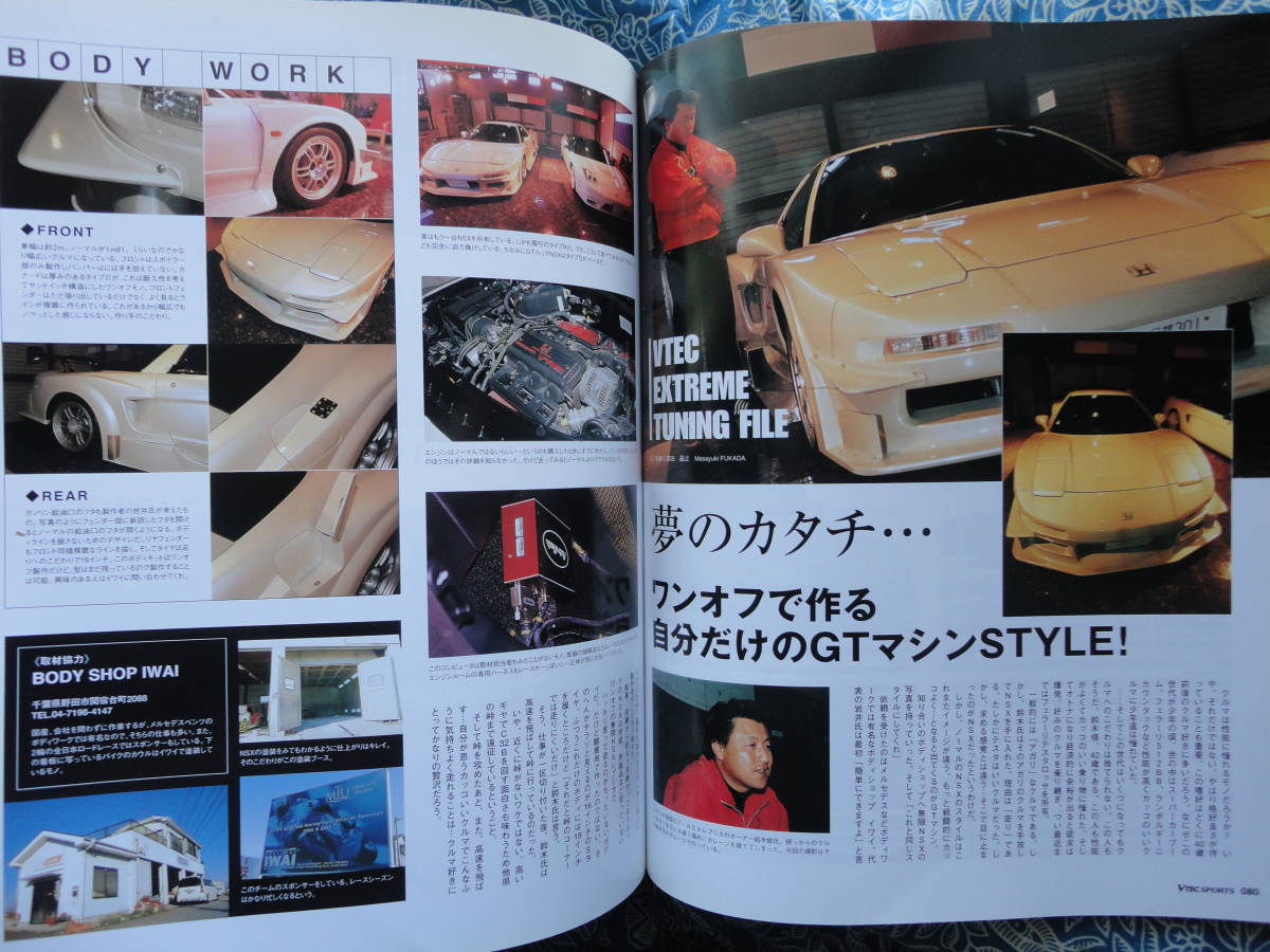 ◇Vテックスポーツ Vol.12 2004年 ■The SPORTS of HONDA～タイプR・NSX・新旧SそしてHSCへ　インテグラシビックNSXDC2DC5AP1AP2EFEGEKEPDB_画像9