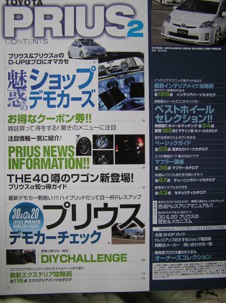 * Toyota Prius ②30 series 20 series α newest parts large set #RV dress up guide series Vol.88 aqua Insight 