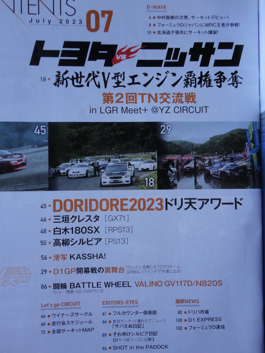 ◇ドリフト天国 2023年 ■トヨタvsニッサン 新世代V型エンジン覇権争奪 R32JZZ30SW20Z33RZ34V35V36V37R33R34R35S13S14S15C35SAFCFDの画像2