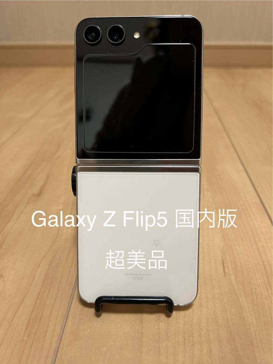 GALAXY Z flip5(au)simフリー国内版 - スマートフォン本体