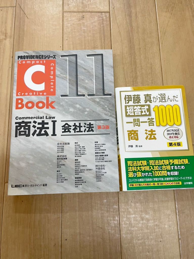 Ｃbook 商法I 会社法　第３版　1000門　2冊_画像1