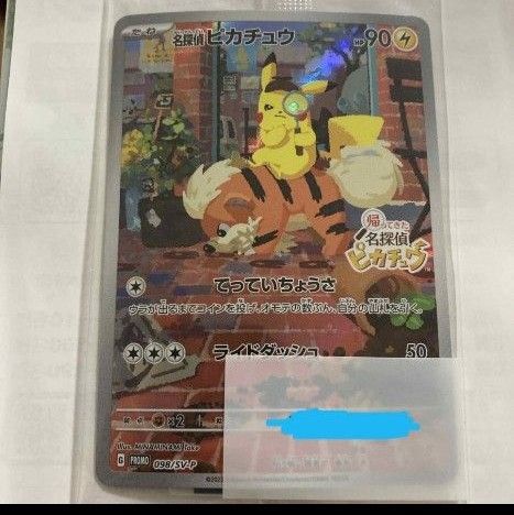 帰ってきた名探偵ピカチュウ プロモカード SAR ポケモンカード 帰ってきた名探偵ピカチュウ プロモカード SAR ポケモンカード