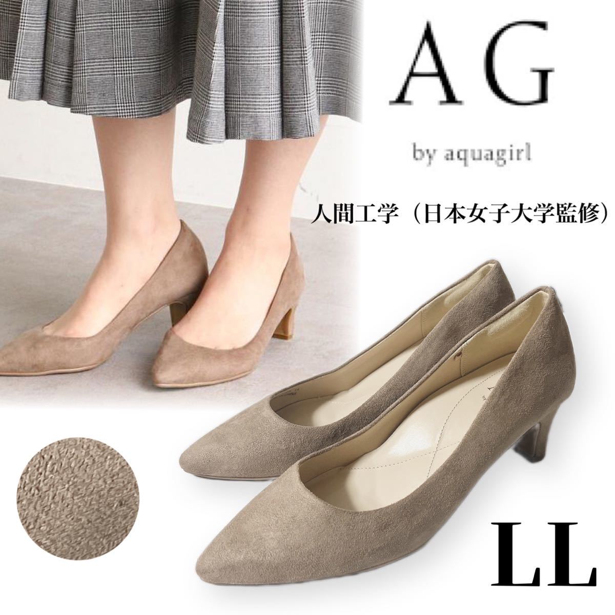 AG by aquagirl 【日本女子大学監修】＊ アーモンドトゥパンプス ベージュ スエード LL 24.5の画像1