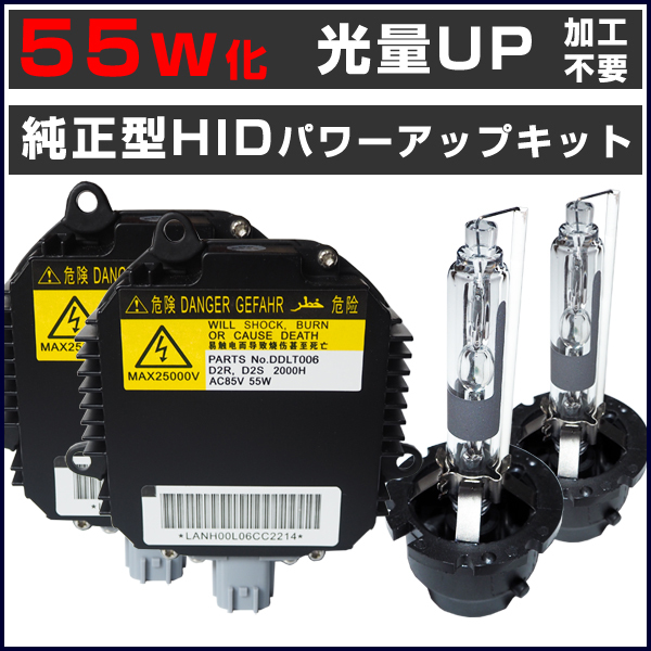 ■光量アップ ステージア M35/AM35 (H13.10～H19.6) 55W化 D2R 純正バラスト パワーアップ HIDキット■1年保証_画像1