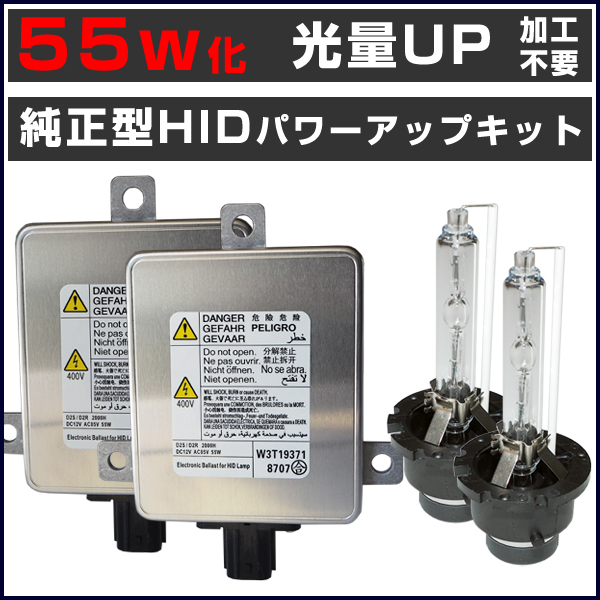 ■光量アップ オッティ H92W (H18.10～H19.7) 55W化 D2S 純正バラスト パワーアップ HIDキット■1年保証_画像1