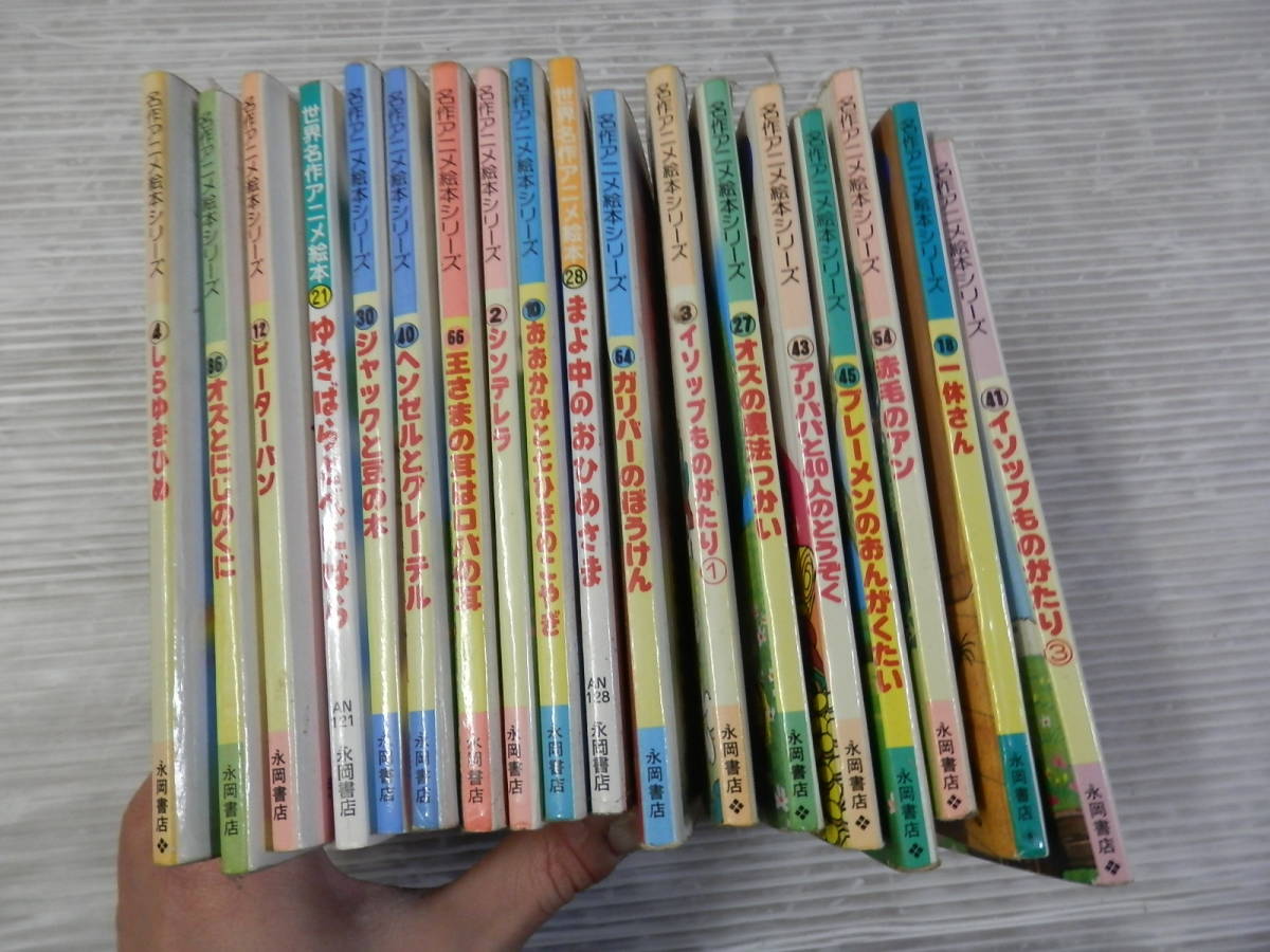 名作アニメ絵本シリーズ18冊セット(しらゆきひめ/ピーターパン 名作アニメ絵本シリーズ18冊セット(しらゆきひめ/ピーターパン