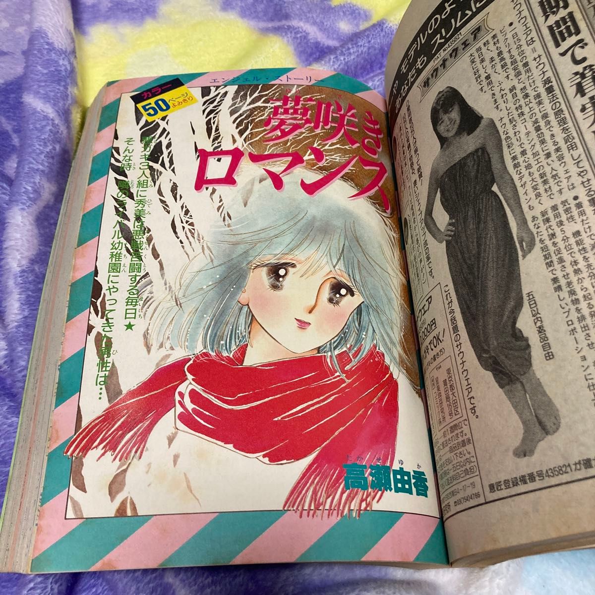 別冊少女コミック　1985年2月号　前田恵津子　川原由美子　渡辺多恵子　赤石路代　他