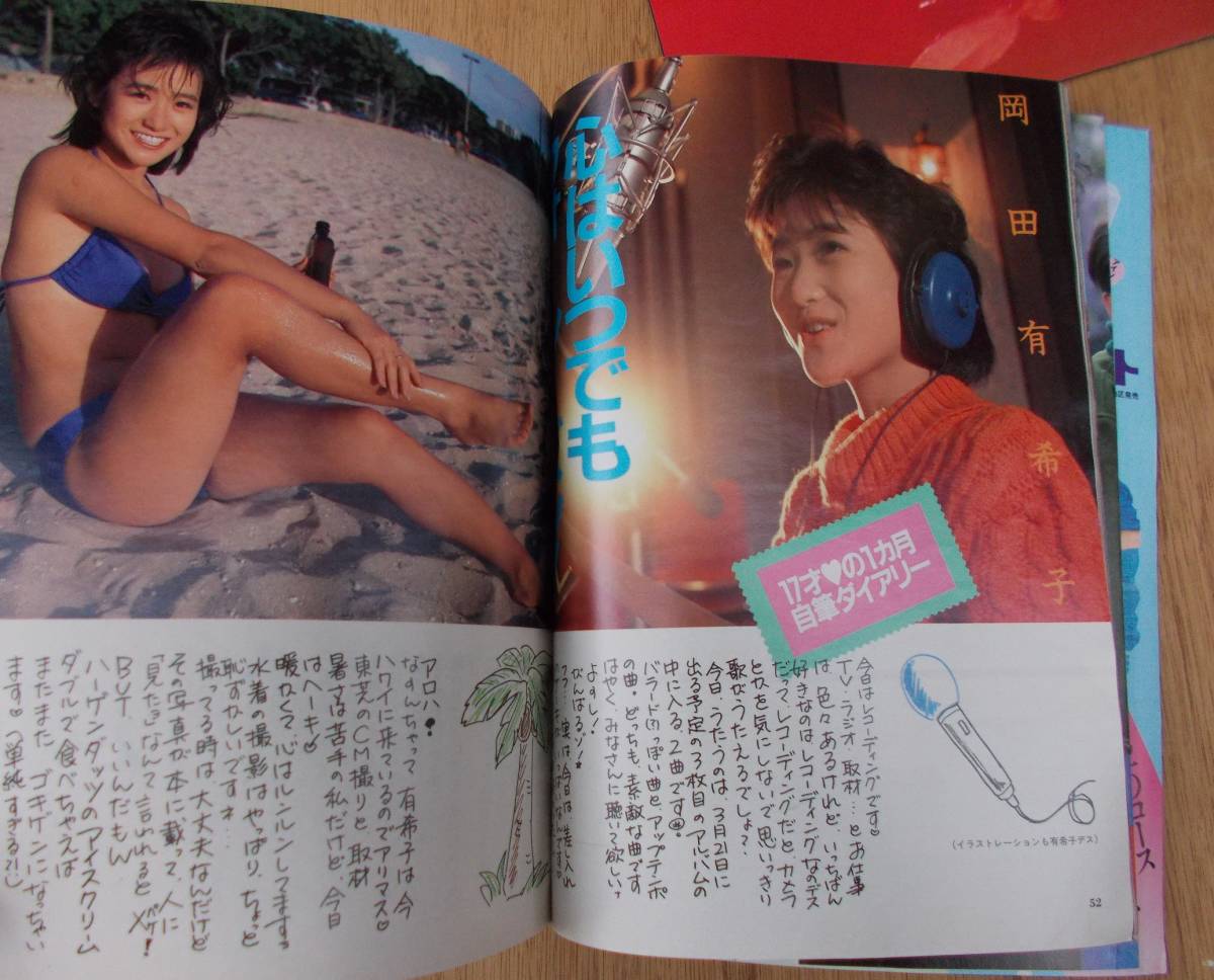 Yahoo!オークション - 月刊明星 1985年 4月号 付録欠品無し 中森 Yahoo!オークション - 月刊明星 1985年 4月号 付録欠品無し 中森
