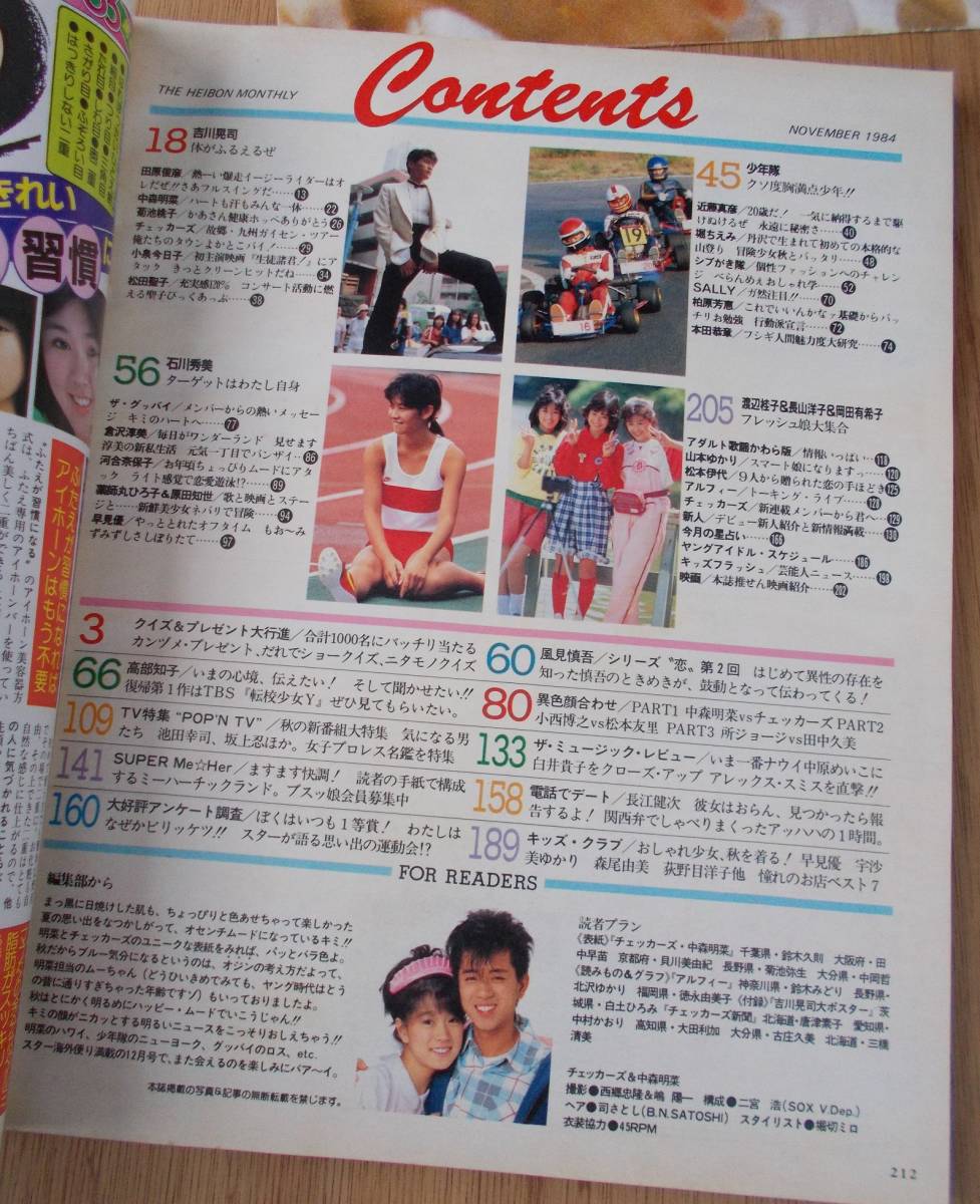 月刊平凡 1984年 11月号 付録欠品無し 中森明菜 菊池桃子 岡田 月刊平凡 1984年 11月号 付録欠品無し 中森明菜 菊池桃子 岡田