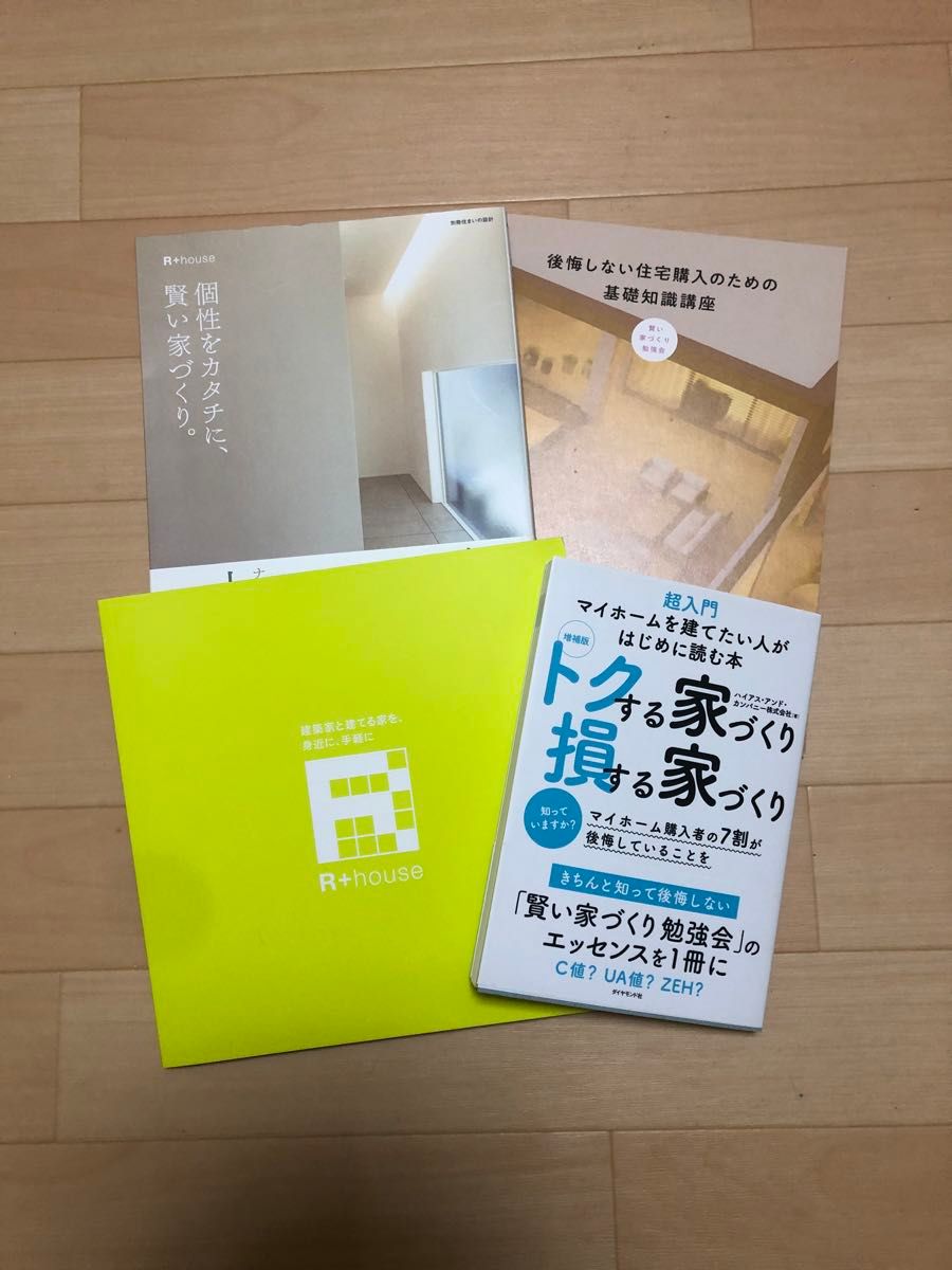 マイホーム　家作り　参考書セット　賢い家つくり　まとめうり