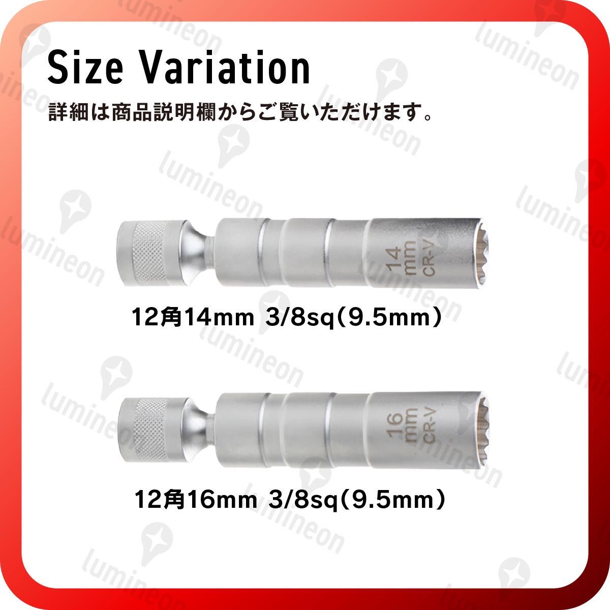 スパーク プラグレンチ 14mm 16mm セット 9.5mm sq 12角 ジョイント ユニバーサル ソケット 磁石 g027c