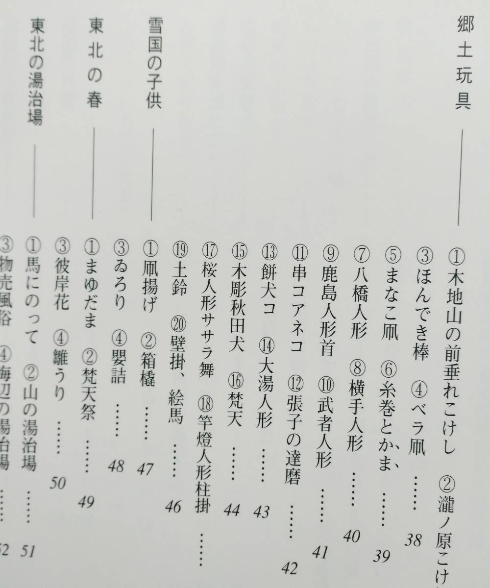 . flat profit .[ picture compilation ] Heisei era 16 year . flat new one compilation Akita culture publish company 