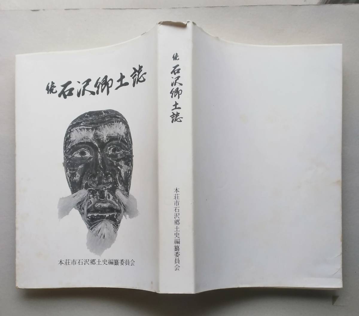 神秘的な時代の詩 特装本150部 署名入 黒崎彰木版装 / 吉岡実 - 詩 神秘的な時代の詩 特装本150部 署名入 黒崎彰木版装 / 吉岡実 - 詩