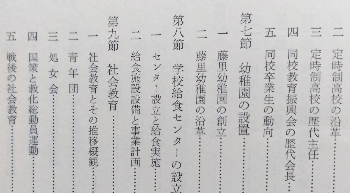 藤里町誌　秋田県山本郡藤里町　【藤里町政の変遷 歴史 菅江真澄の来藤記 太良鉱山記録 ほか】_画像5