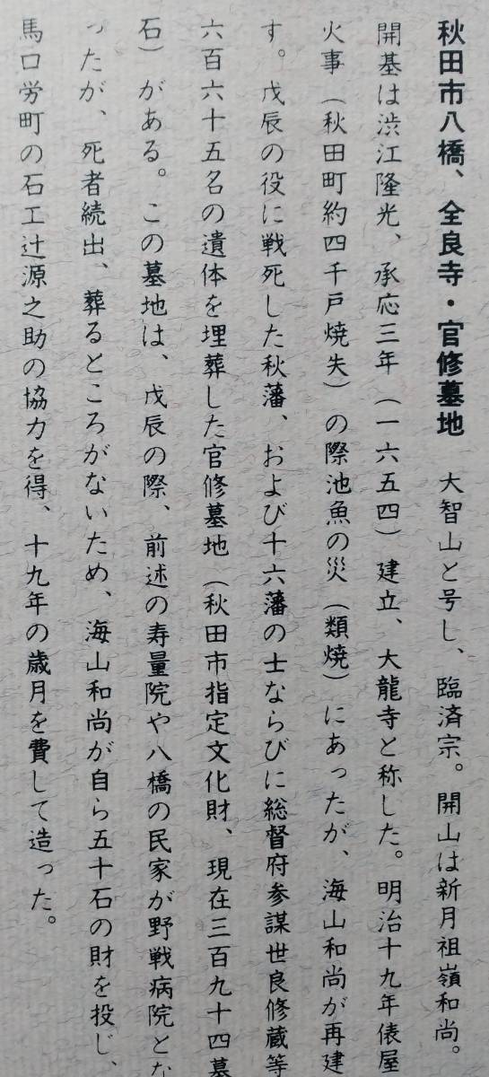 官軍戦死墳墓之図　羽州秋田矢橋全良寺　【秋藩 薩藩 長藩 肥藩 因藩 筑藩 小倉 佐土原 大村 長崎】_画像2