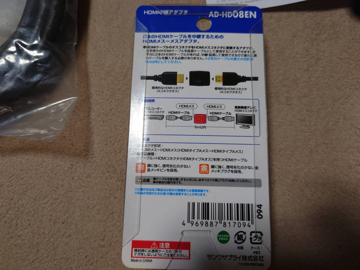 新品：カナレ HDMIケーブル_7M：HDM07E-EQと5M：HDM05／パナソニック HDMIコンセント_WND1201CW／サンワサプライ HDMI中継ADP_AD-HD08EN_HDMI中継コネクタの説明です