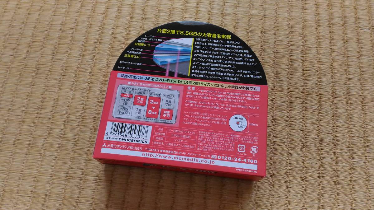 三菱化学メディア DHR85HP10S DVD-R DL 8.5GB 片面2層 10枚 スピンドル プリンタブル 新品 未開封品_画像2