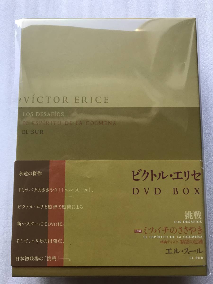 【中古 DVD】 ビクトルエリセ DVD BOX セル版 3枚組 ミツバチのささやき エルスール 挑戦 他多数出品中_画像2