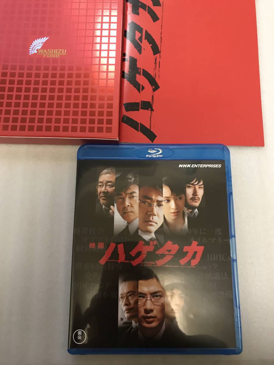 ハゲタカ 大森南朋 玉山鉄二 栗山千明 高良健吾 中古 ブルーレイ Blu ray 2枚組 限定 BOX 仕様 セル版 他多数出品中