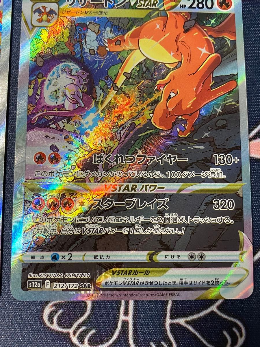 ポケモンカード リザードンvstar sar ミュウツーvstar sar ポケモンカード リザードンvstar sar ミュウツーvstar sar