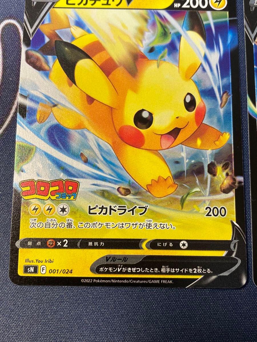 ポケモンカード ピカチュウv イーブイv コロコロコミック|Yahoo ポケモンカード ピカチュウv イーブイv コロコロコミック|Yahoo