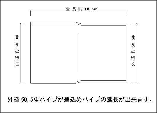 マフラー 延長アダプター 60.5Φ（差込）→60.5Φ（外径）ステンレス SUS304 / 延長ジョイント / パイプ延長 / ワンオフ 自作 加工_画像2