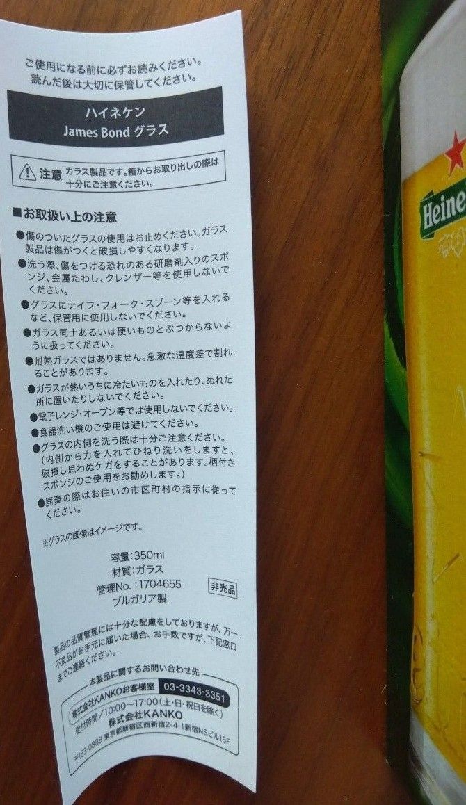 タンブラー ハイネケン Heineken 007 非売品 23cm位 未使用