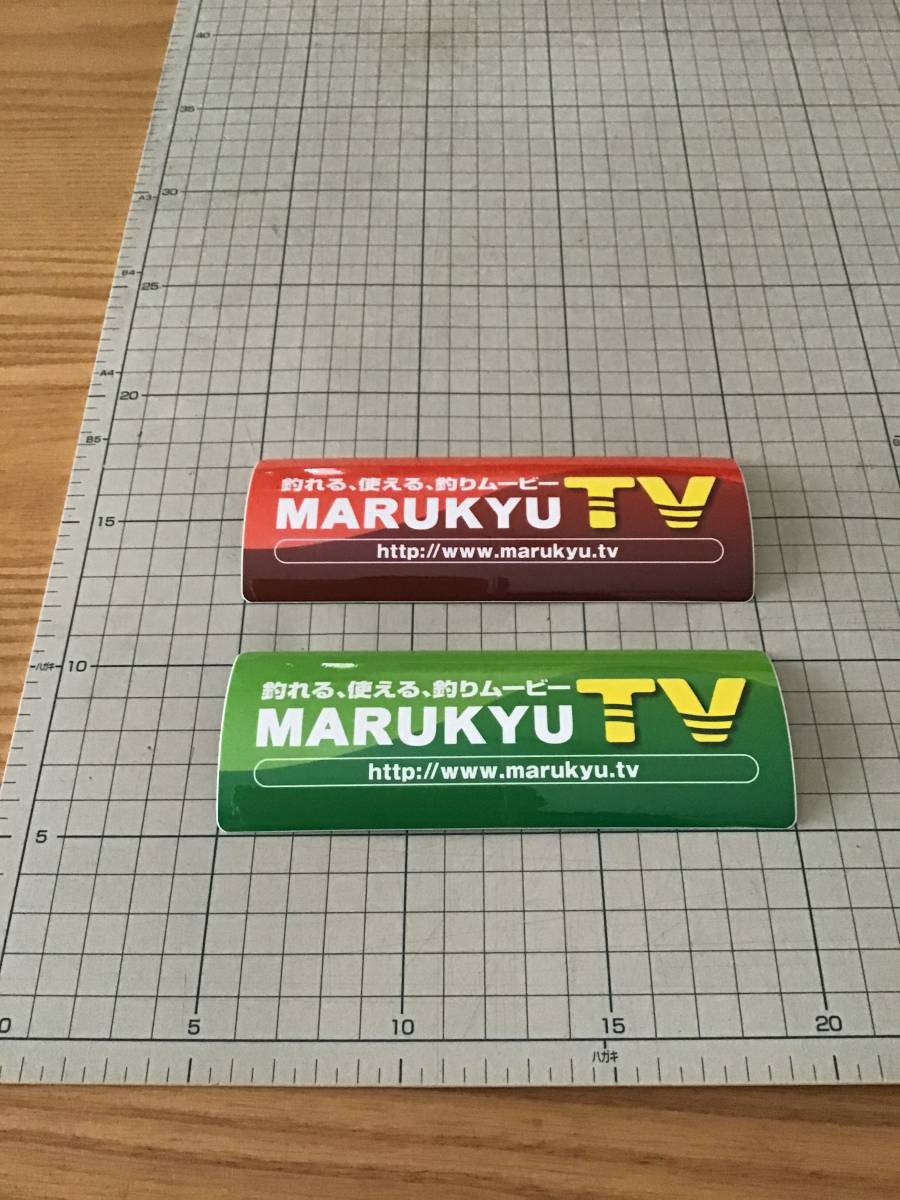激安!必見!☆マルキュー MARUKYU TV オリジナル ステッカー☆2枚セット 新品・未使用の画像1