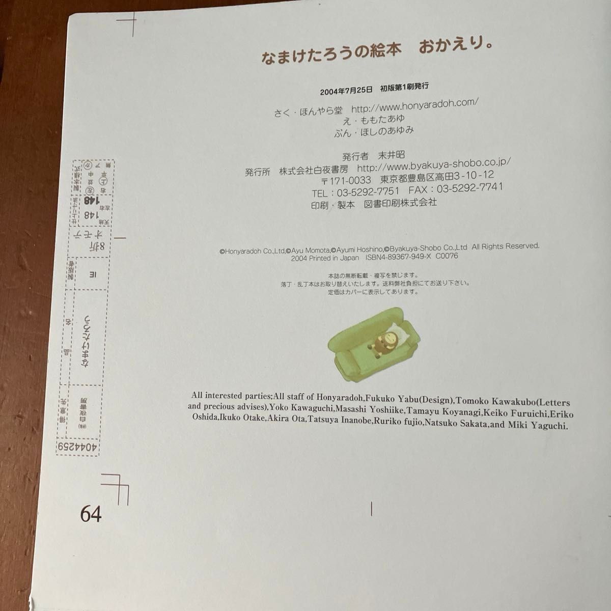 激レア！入手不可能！なまけたろう本＆原案デザイン画