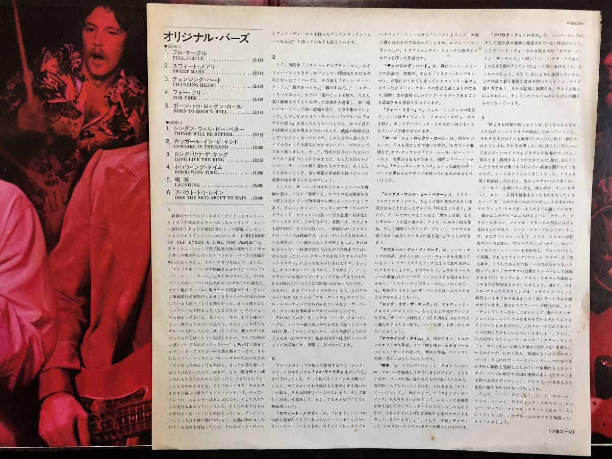 中古 国内盤 解説付 LP GENE CLARK , CHRIS HILLMAN ,DAVID CROSBY , ROGER McGUINN , MICHAEL CLARK ／ BYRDS オリジナル・バーズ P-8509_画像8