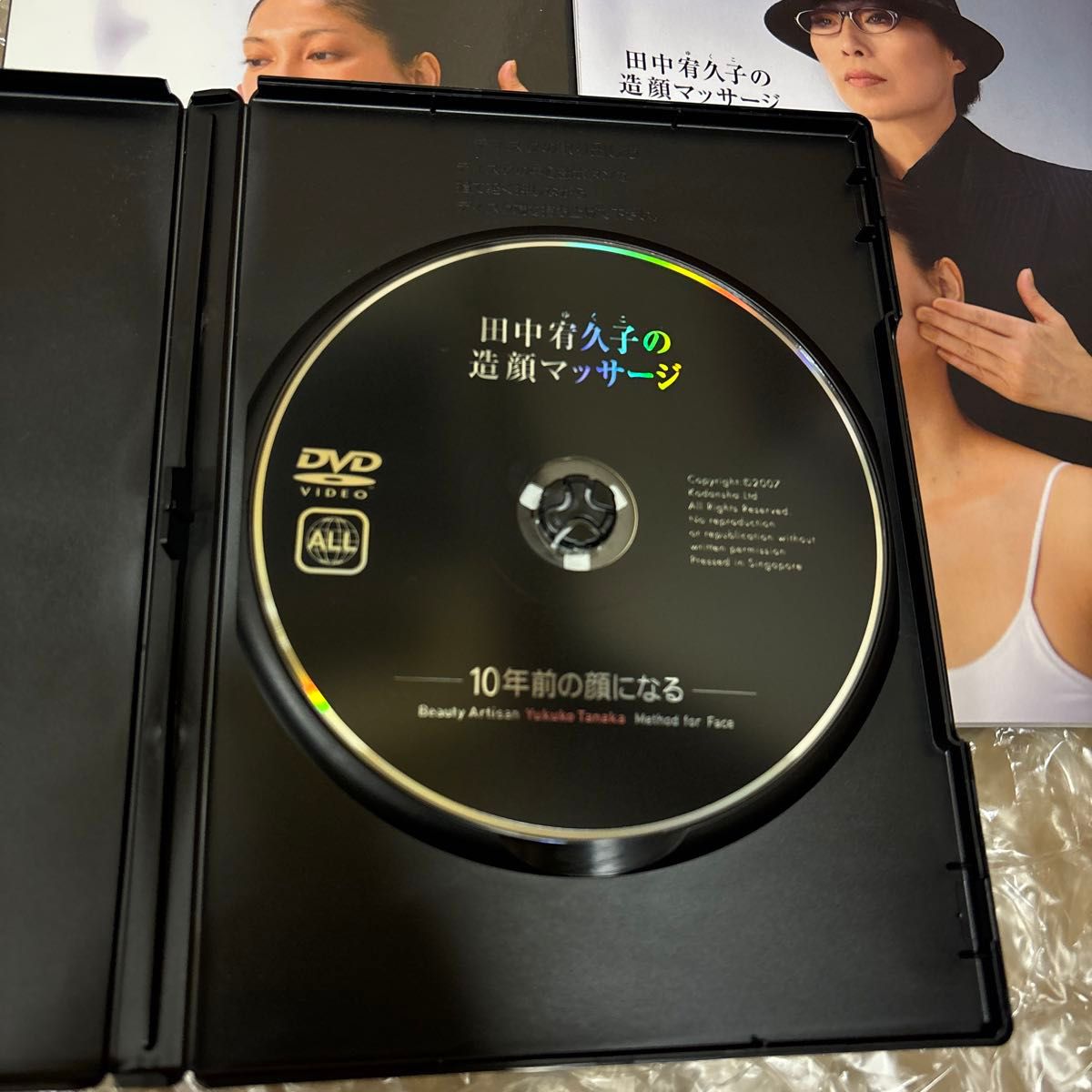 田中宥久子の造顔マッサージ 田中宥久子の体整形マッサージ DVD付 応用スペシャル編 単行本