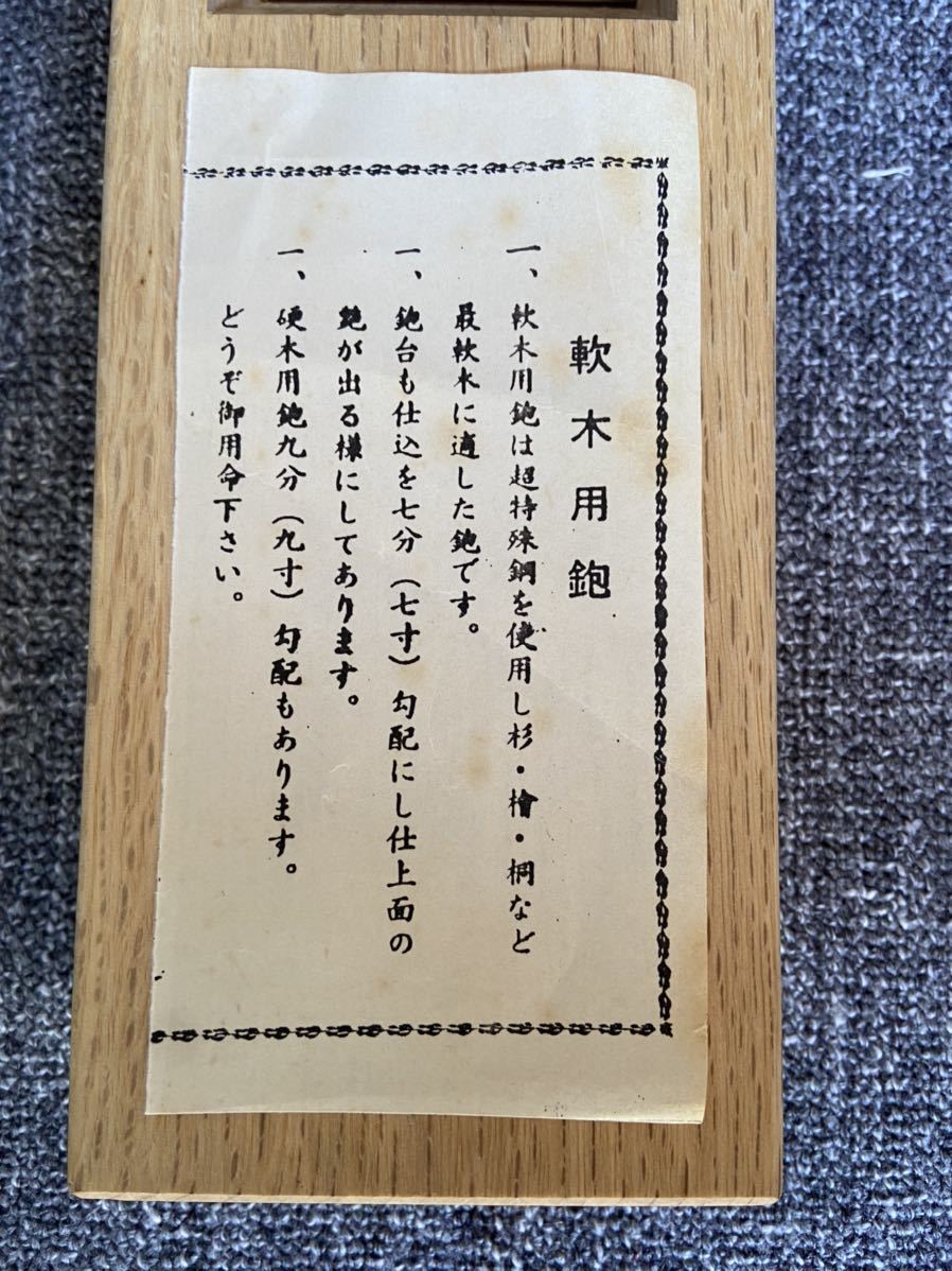 聖護院 軟木用 堅木用 寸八鉋 かんな 鉋刃実寸 72mm 箱有り 返品 聖護院 軟木用 堅木用 寸八鉋 かんな 鉋刃実寸 72mm 箱有り 返品