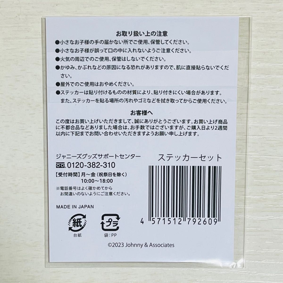 新品・未開封】Aぇ group Aッ と驚き全国ツアー2023 ステッカー 新品・未開封】Aぇ group Aッ と驚き全国ツアー2023 ステッカー