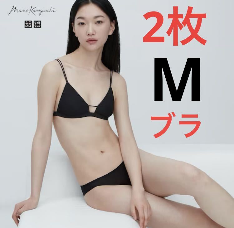 【2枚】新品　ユニクロ　マメ　コラボ　ワイヤレスブラ（シアー）Mサイズ　ブラック