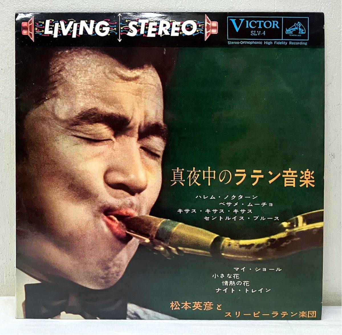 Z38401▲国内盤 松本英彦とスリーピーラテン楽団/真夜中のラテン音楽 10インチレコード ラテンジャズ/HIDEHIKO MATSUMOTO_画像1