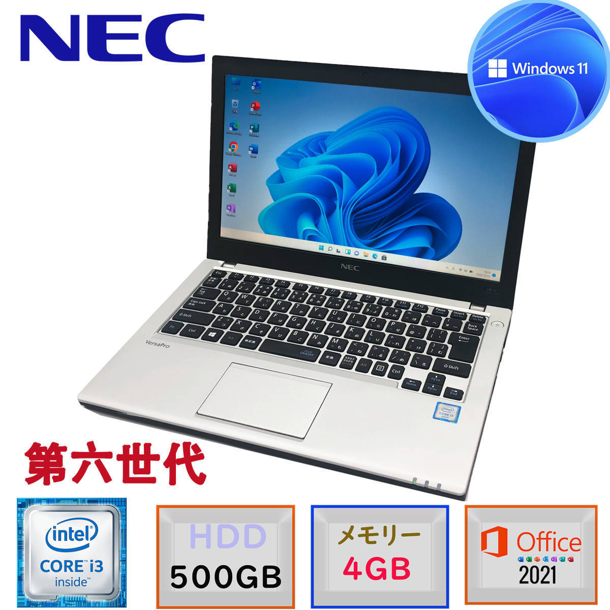 中古美品 第6世代 NEC Versapro VBシリーズ Windows11 MSoffice2021 大容量メモリ4GB 高速HDD500GB Corei3 HDMI Bluetooth 無線 USB3.0 F2