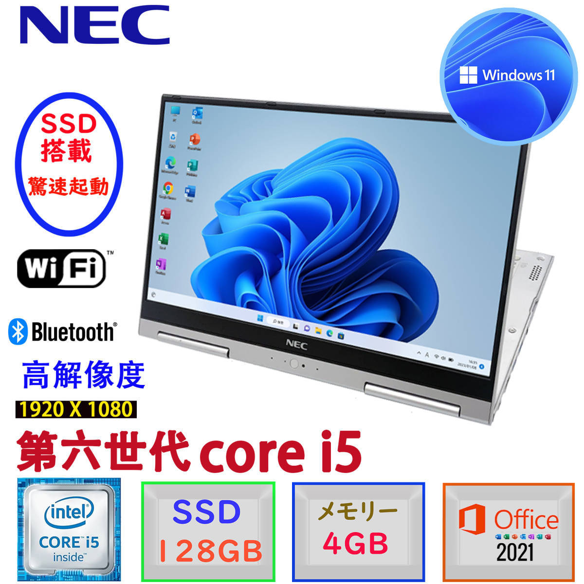 第６世代Corei5 13.3型フルHD タッチパネル NEC Versapro VG-U Windows11 MSoffice2021 爆速SSD128GB メモリ4GB Bluetooth WIFI HDMI F_画像1