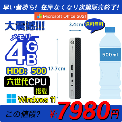 第六世代ミニ型中古パソコン 超小型HP ProDesk 400 G3 Celeron G3900T Microsoft Office2021メモリ4GB HDD500GB Windows 11 USB3.0_画像1