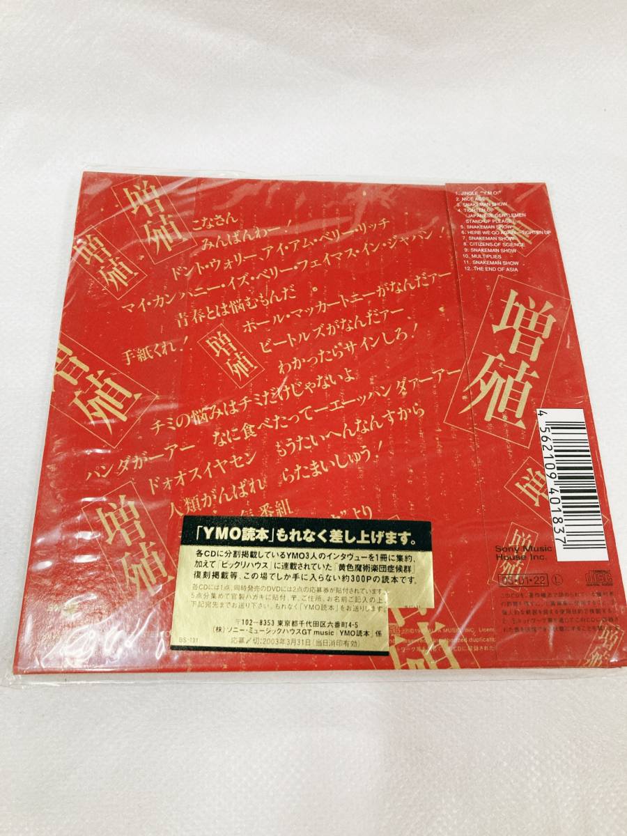 【06】未開封品 増殖 Multiplies 紙ジャケットCD YMO Yellow Magic Orchestra 坂本 龍一_画像2