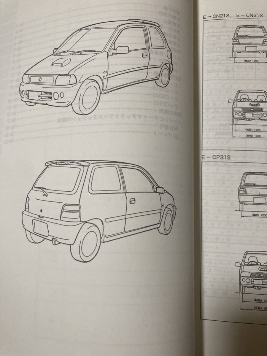 SUZUKI CERVO MODE サービスマニュアル　2冊セット 整備書　CN21S CN31S CP31S スズキ　セルボ　モード_画像3