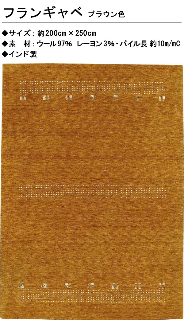 ジュウタン ラグ 200×250cm ブラウン色 長方形 フランギャベ ホットカーペットOK 絨毯_画像2