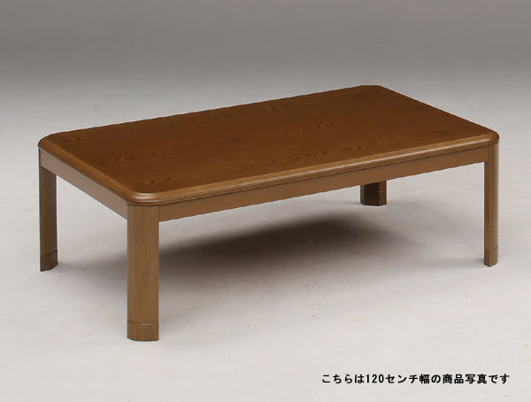 こたつテーブル コタツ 150センチ幅 長方形 コタツテーブル 座卓 継脚式 ブラウン色 新和風 炬燵 暖卓 EGGU_画像1