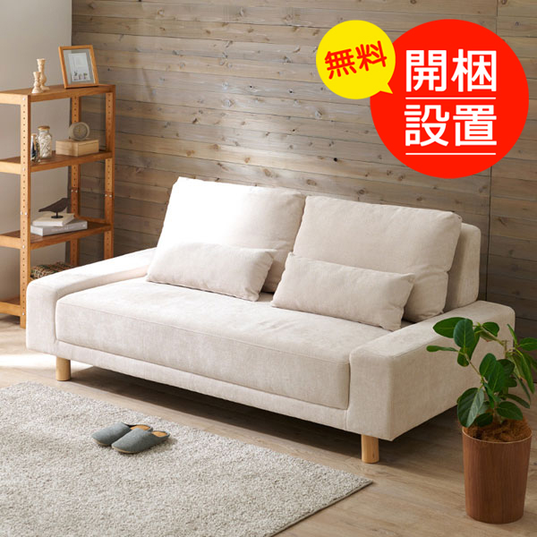 布張り三人掛けソファ クッション付き アイボリー色 ニール お部屋に搬入、組立、設置いたします
