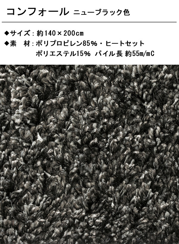 ジュウタン ラグ 140×200cm ニューブラック色 長方形 シンプル ジュウタン ラグ 140×200cm ニューブラック色 長方形 シンプル