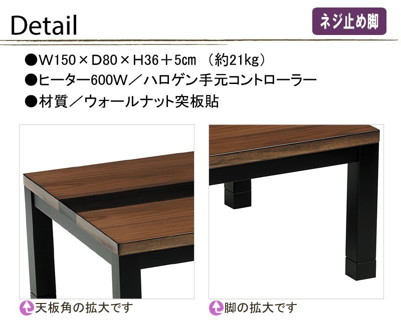 こたつテーブル 150幅長方形 オールシーズンデザインコタツ ローテーブル エーベル 天然杢ウォールナット_画像3