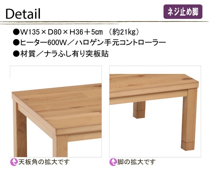  котацу стол 135 ширина прямоугольный всесезонный дизайн kotatsu low стол to-tasnala( дуб ).. иметь . ножек specification 